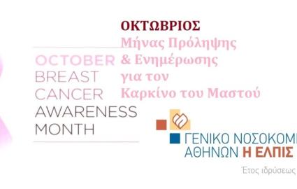 oct_breastca_awareness_1
